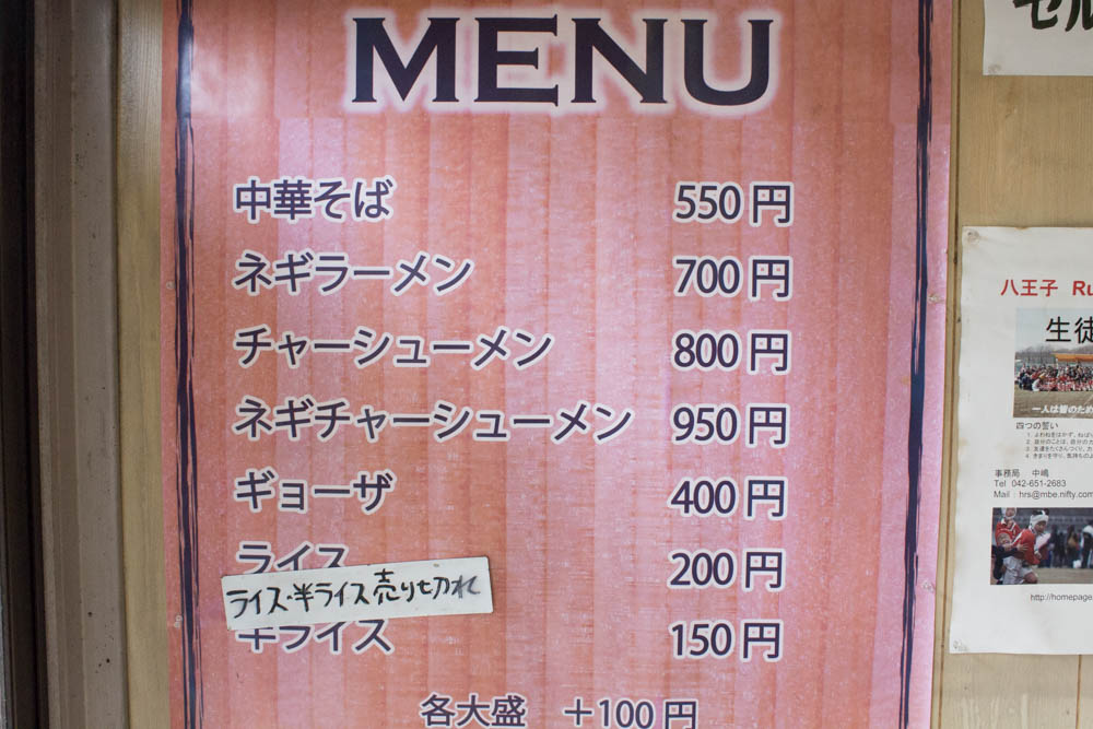 えびす丸 - 八王子ラーメン特集｜八王子の地域情報ポータルサイト
