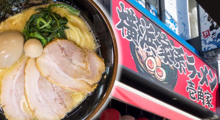 ガッツリ家系の真骨頂！西八王子駅の横浜家系ラーメン 壱角家