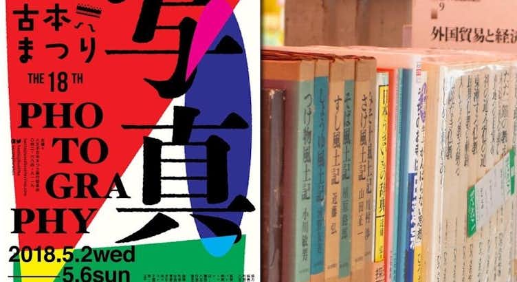 2018八王子古本まつり！西放射線ユーロードの古書の祭典 - タケモトの
