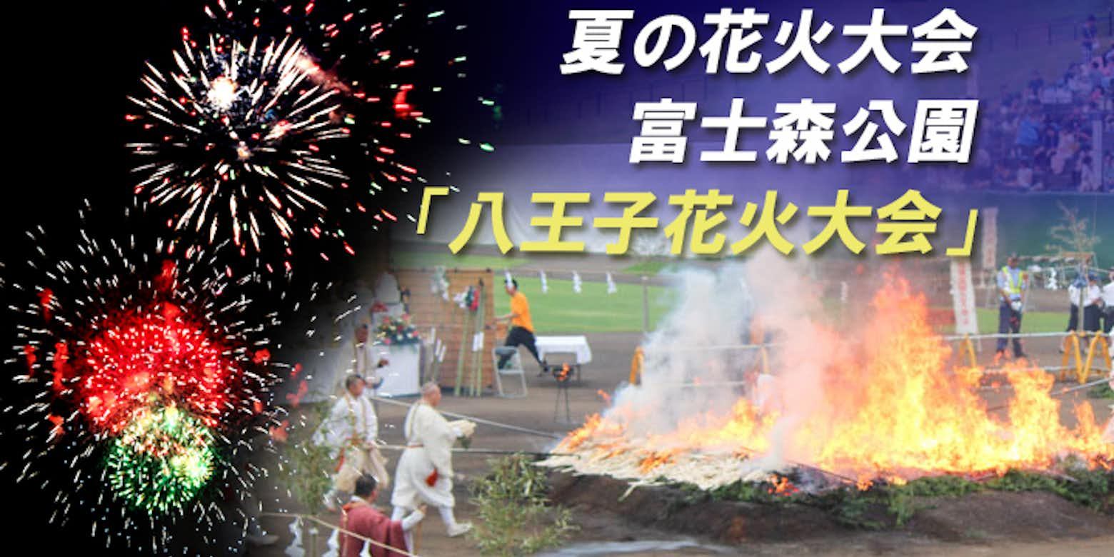 3300発の花火が八王子の夜空に 8 1に八王子花火大会開催 はちてん君のブログ 八王子の地域情報ポータルサイト はちなび