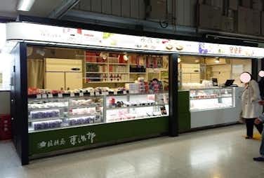 JR八王子駅、エキナカにスイーツ店がオープン/