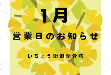 年始営業日のお知らせ/