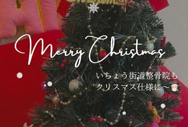 クリスマス仕様に♪