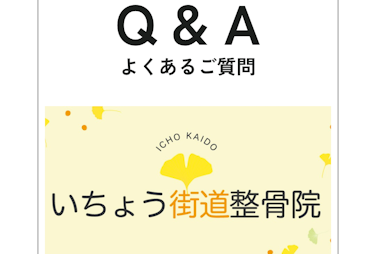 よくある質問　Q&A