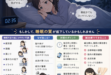 睡眠