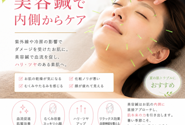 夏の肌に美容鍼