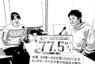 八王子FM水曜22時愛LOVE八王子11月12月予定者発表/