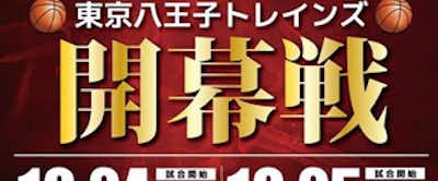 開幕戦10月24日.25日/