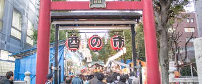 酉の市行ってきました!!