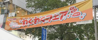 八王子わくわくフェア2015&街道市に行ってきました!