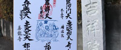 2017年八王子七福神に行ってきました!!