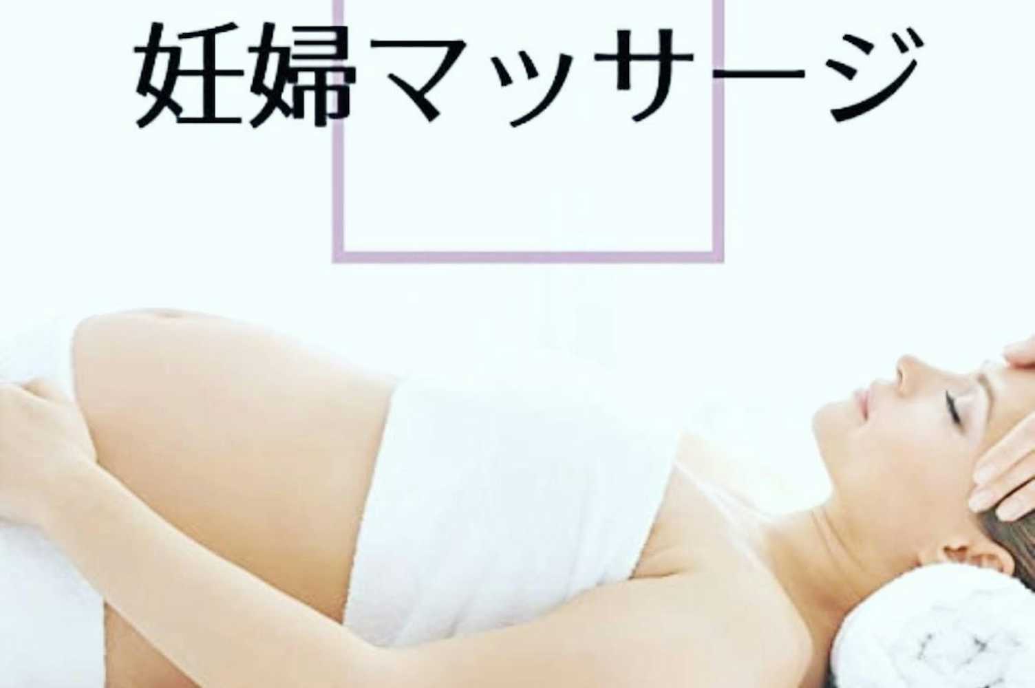 妊婦 マッサージ 画像