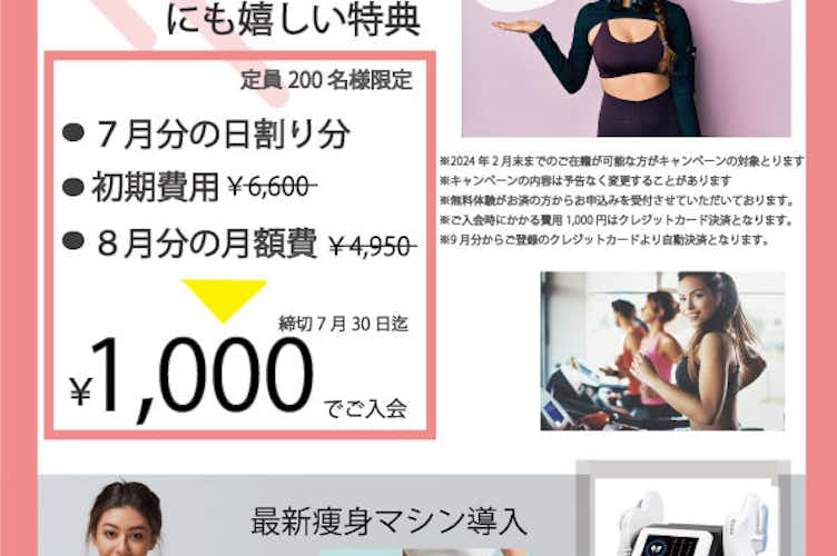 アワード八王子【女性専用】24時間ジム&セルフエステ＆脱毛の新着画像0
