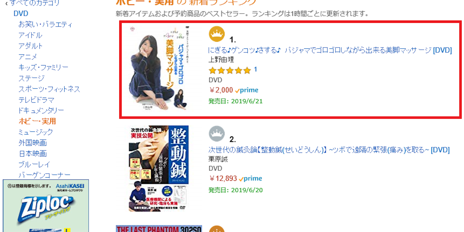 美脚マッサージdvdが４部門1位になりました 公式 美脚専門サロン サロン ド コンソラーレのブログ はちなび