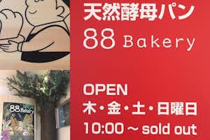 4月27日木曜日、あこ酵母ご利用のパン屋さんが新規開店されま