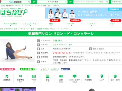 サイトにメニューを追加させていただきました 公式 美脚専門サロン サロン ド コンソラーレのブログ はちなび