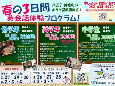 小中学生向け 春休み3日間英語プログラム 公式 英会話スクールahha Englishhouse アハ イングリッシュハウス のブログ はちなび