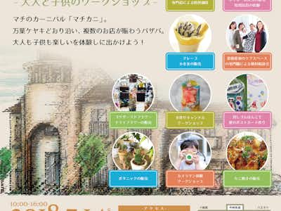 八王子のおしゃれマルシェ マチカニ開催 公式 Studiomint De Photoのブログ 八王子の地域情報ポータルサイト はちなび