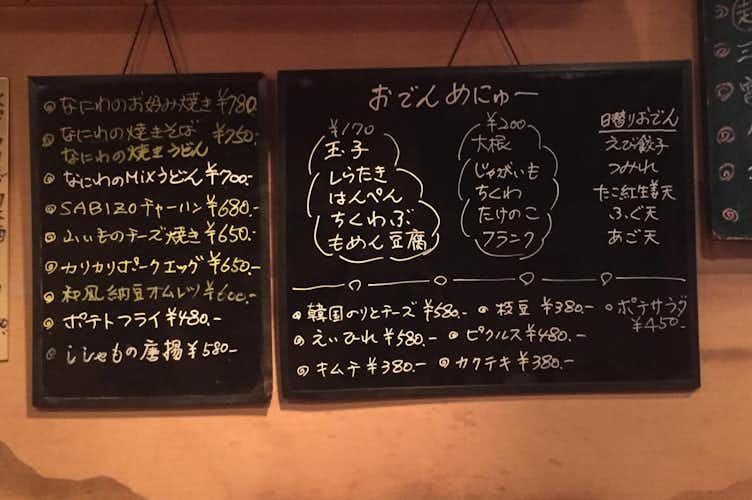 おでんbar Sabizo 和食 定食 丼 グルメ 八王子の地域情報ポータルサイト はちなび