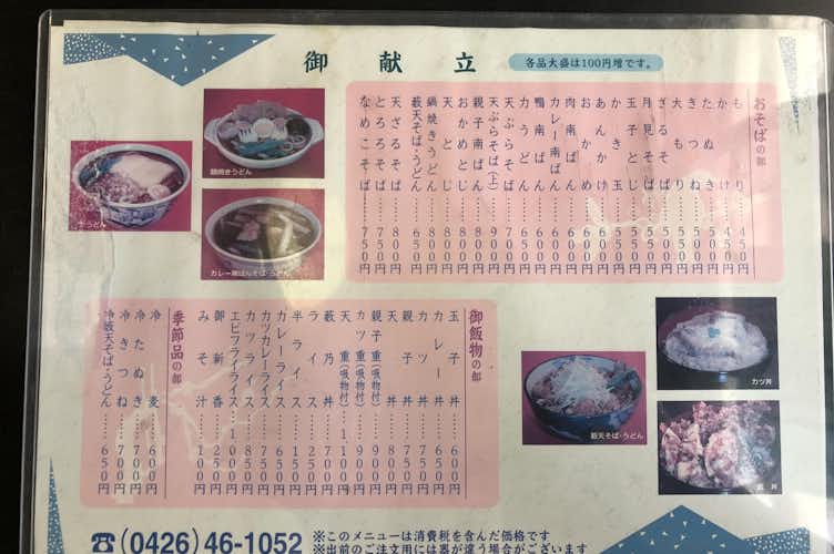 藪そば そば うどん グルメ 八王子の地域情報ポータルサイト はちなび 藪そば そば うどん グルメ 八王子の地域情報ポータルサイト はちなび