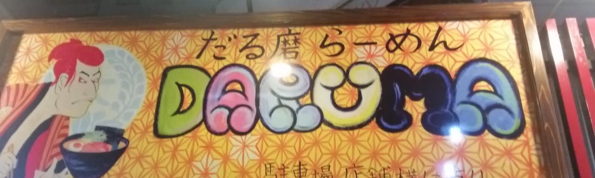 まさのトップローテション画像