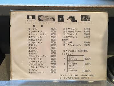 中華そばリバティの口コミ評価評判メニュー