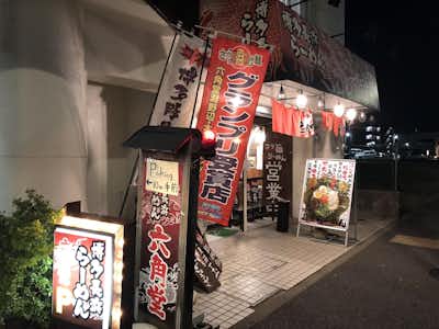 六角堂 堀之内店の口コミ評価評判