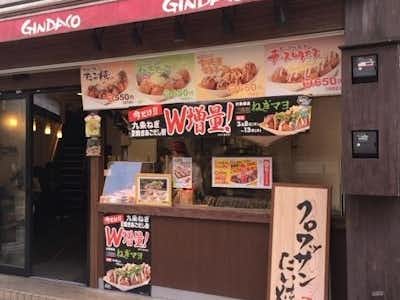 築地銀だこ 八王子北口店の口コミ評価評判外観