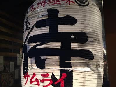 【閉店】麺屋侍八王子店の口コミ評価評判