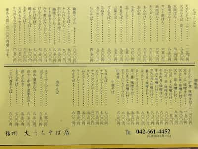 大うちそば店の口コミ評価評判メニュー