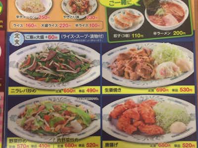 日高屋 西八王子店の口コミ評価評判定食メニュー