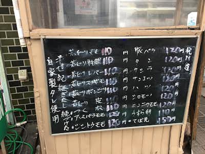 山田屋鳥肉店 （やまだやとりにくてん）の口コミ評価評判メニュー　やきとり