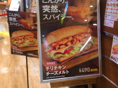 【閉店】サブウェイ イーアス高尾店の口コミ評価評判限定メニュー看板