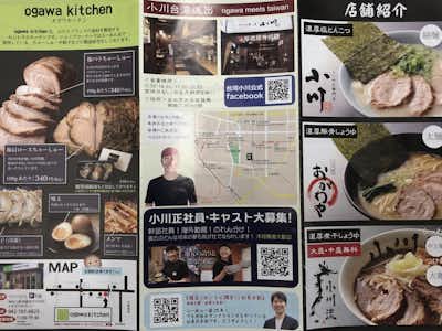 小川流八王子みなみ野店の口コミ評価評判