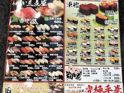 独楽寿司 こまずし 八王子店 寿司 鮨 魚介 海鮮 グルメ 口コミ詳細 八王子の地域情報ポータルサイト はちなび