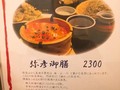 越後そば 弥彦の口コミ評価評判メニュー１