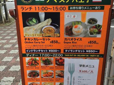 カレー  ナマステ 八王子の口コミ評価評判メニュー