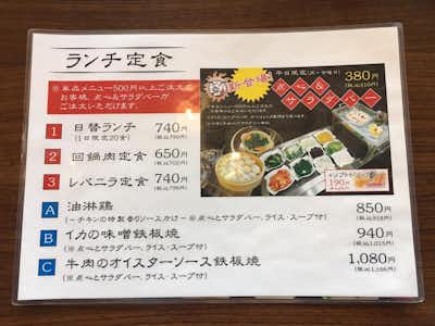 【閉店】天一坊 みなみ野店の口コミ評価評判ランチ定食メニュー