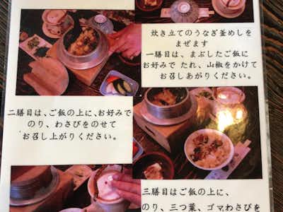 うなぎ釜めし藤田の口コミ評価評判