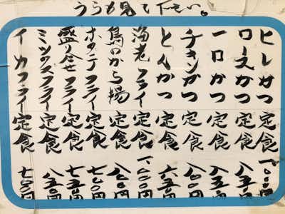 定食　おばこの口コミ評価評判メニュー