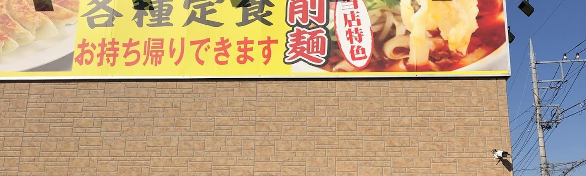 Na～のトップローテション画像