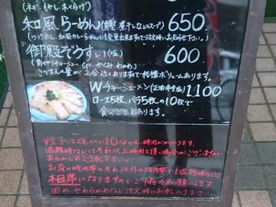 【閉店】らーめん御殿の口コミ評価評判外の看板