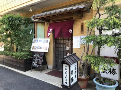 お魚料理・わっぱめし 魚勝の口コミ評価評判