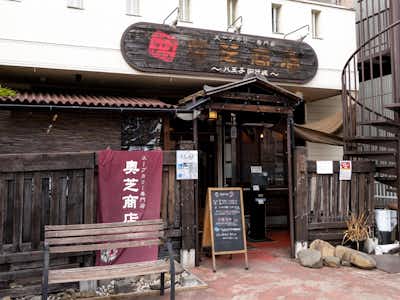 奥芝商店 八王子田代城の口コミ評価評判奥芝商店 八王子田代城
