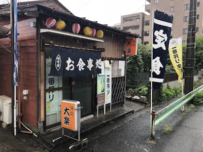居酒屋 味処 大楽 （あじどころ だいらく）の口コミ評価評判外観