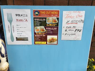 カレー  ナマステ 八王子の口コミ評価評判メニュー