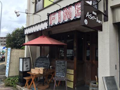 FINE　ファインの口コミ評価評判