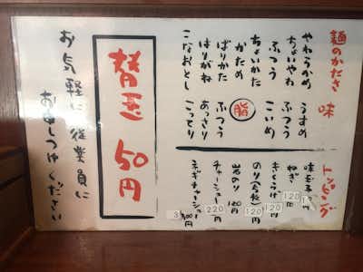 哲麺 二代目 八王子店の口コミ評価評判好みの硬さに出来ます
