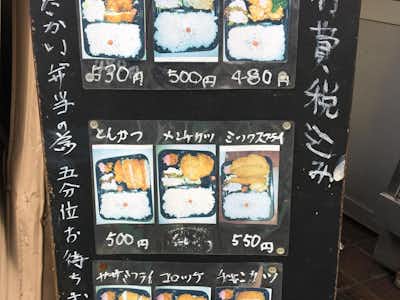 山田屋鳥肉店 （やまだやとりにくてん）の口コミ評価評判メニュー　弁当