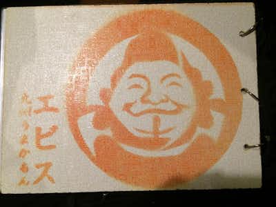 居酒屋  エビス西八王子総本店の口コミ評価評判